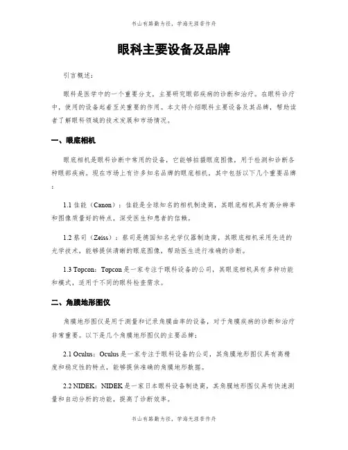 眼科主要设备及品牌