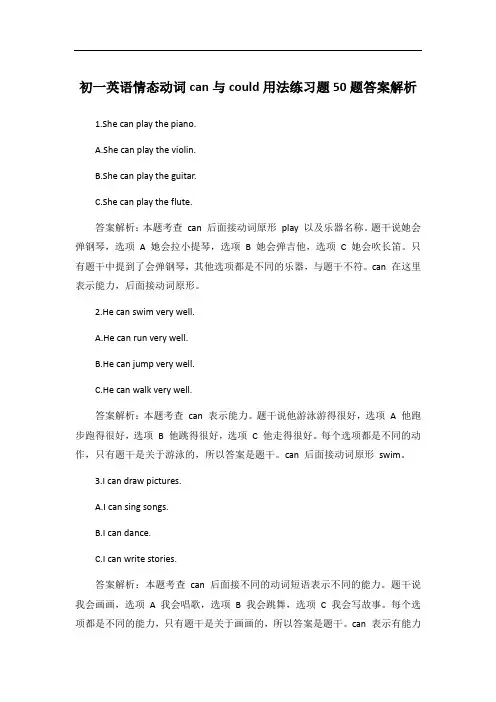 初一英语情态动词can与could用法练习题50题答案解析