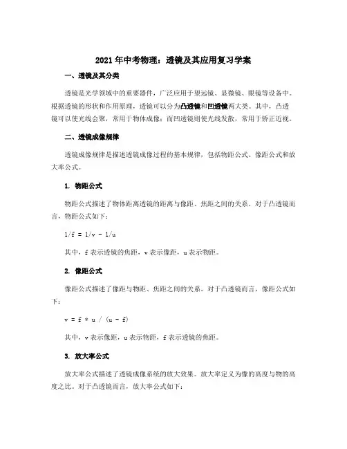 2021年中考物理：透镜及其应用复习学案