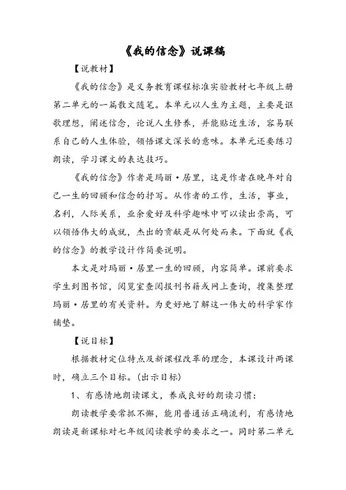 《我的信念》说课稿-word文档