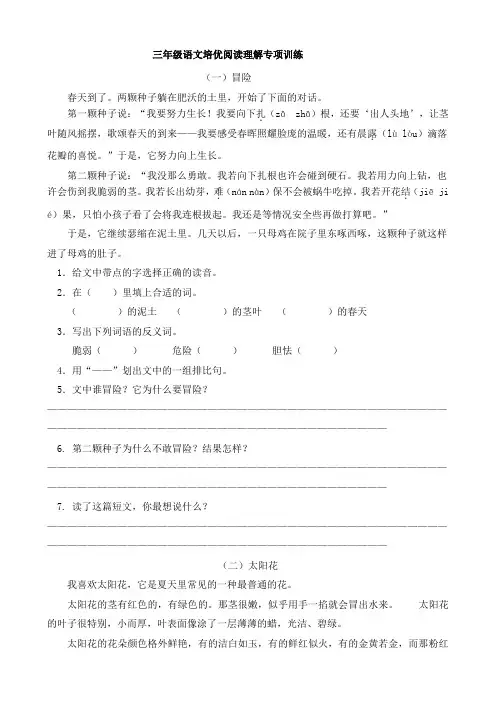 三年级语文培优〈阅读专项训练〉(已排版可直接打印)
