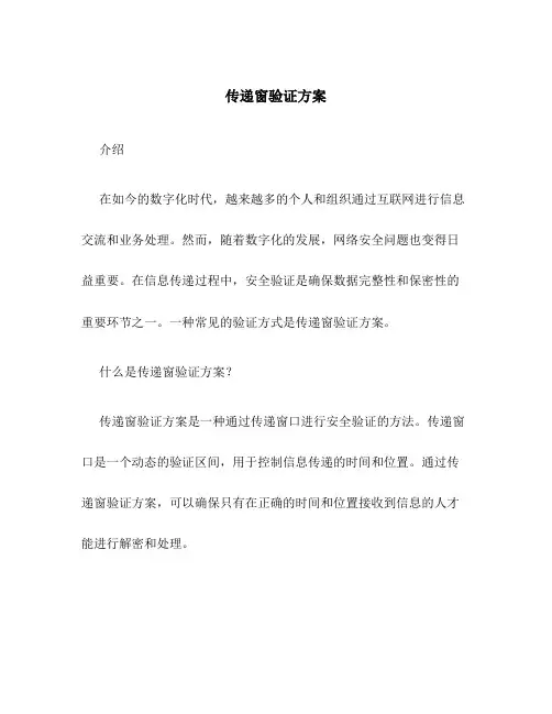 传递窗验证方案