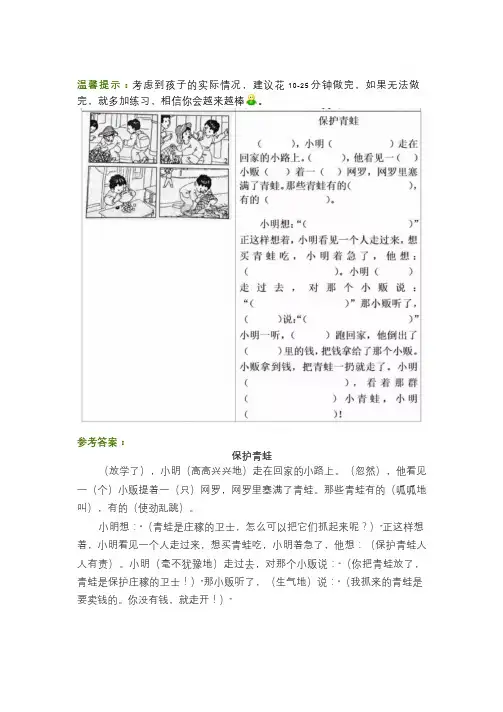 低年级看图写话填空练习14：《保护青蛙》