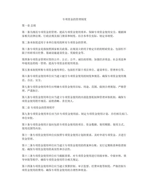 专项资金的管理制度