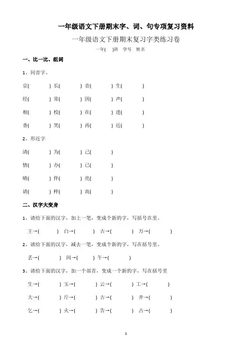 部编人教版一年级语文下册期末字词句复习资料