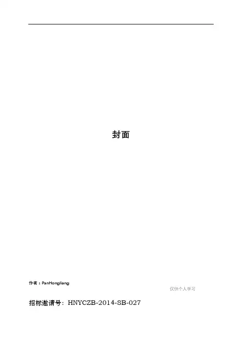 3、华能南京化工园燃煤热电联产项目脱硫废水处理(电絮凝)系统招标文件(第三卷技术规范书)