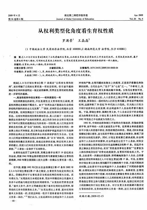 从权利类型化角度看生育权性质