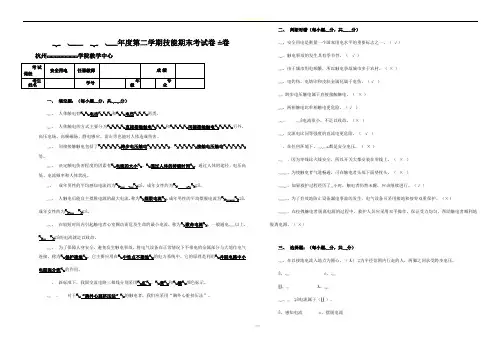 安全用电期末试卷及答案(B)
