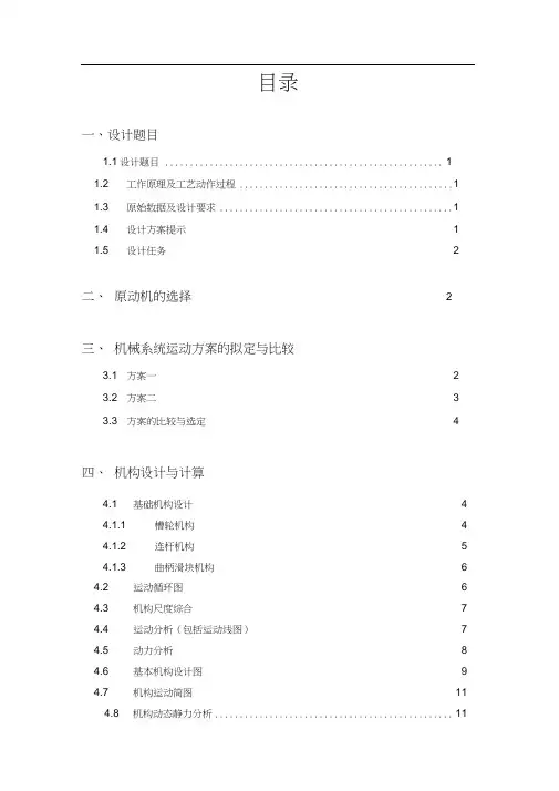 说明书(电机转子嵌绝缘纸机)