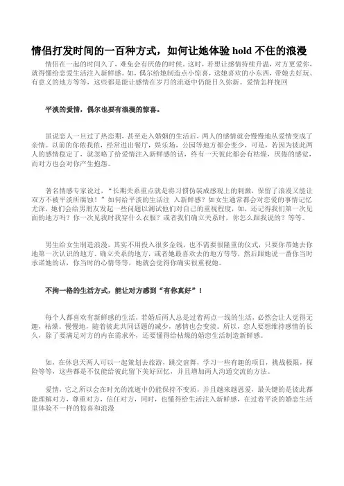 情侣打发时间的一百种方式,如何让她体验hold不住的浪漫