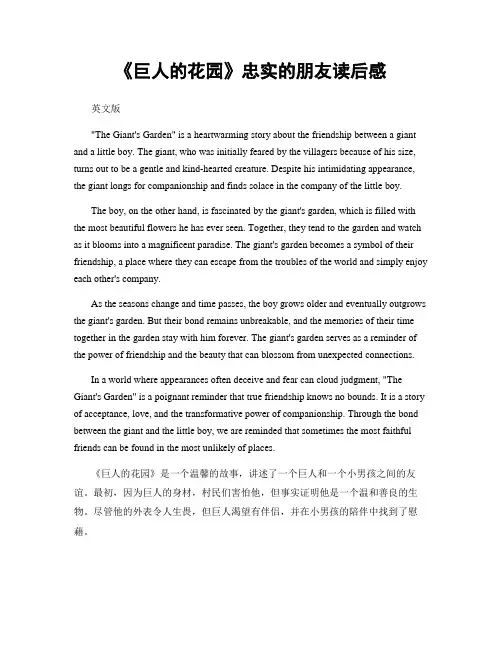《巨人的花园》忠实的朋友读后感