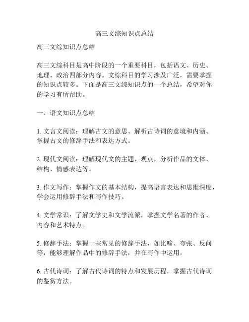 高三文综知识点总结