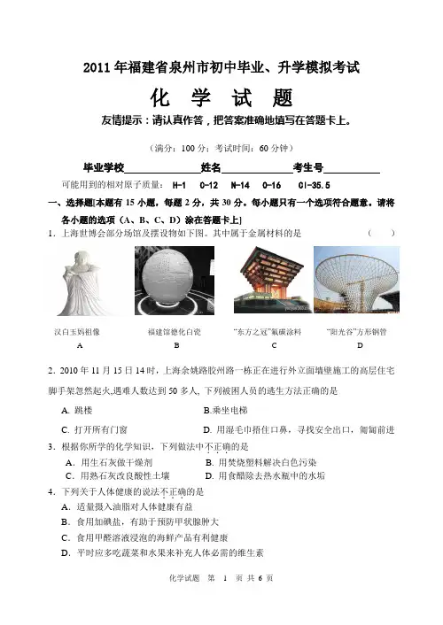 2011年福建省泉州市初中毕业、升学模拟考试