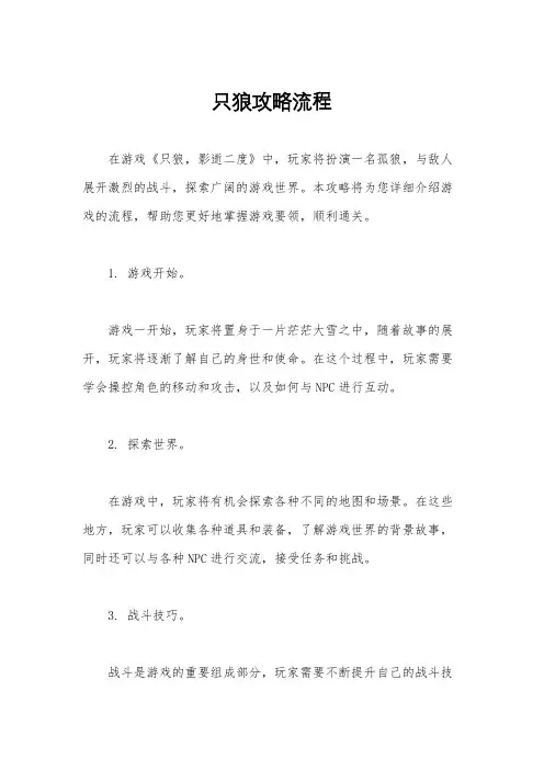 只狼攻略流程