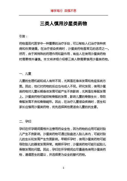 三类人慎用沙星类药物
