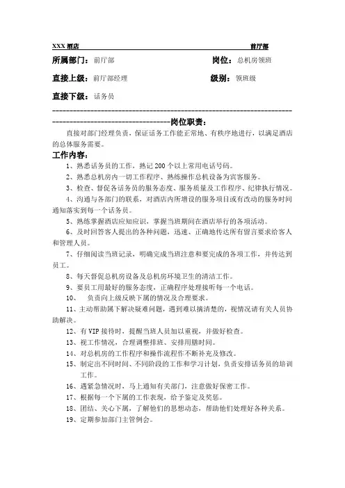 总机标准服务规范