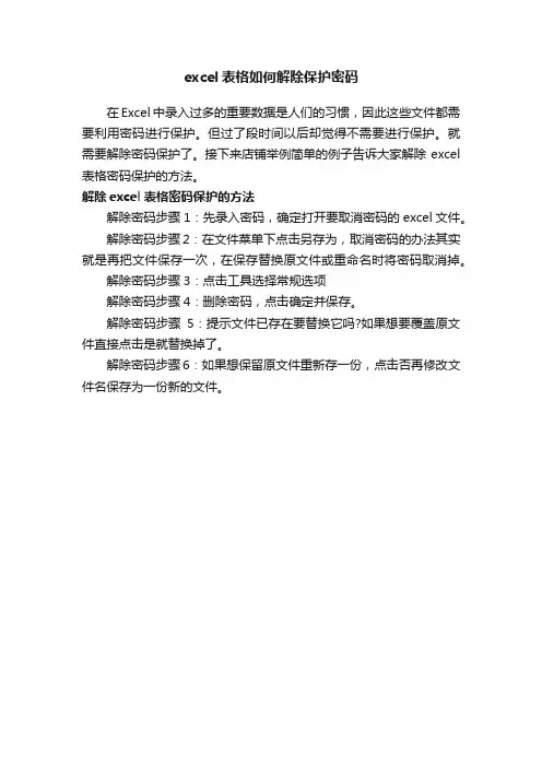 excel表格如何解除保护密码