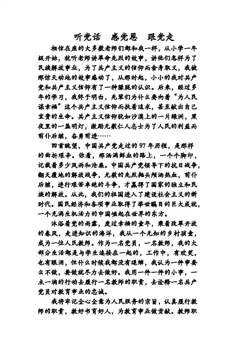 听党话  感党恩  跟党走