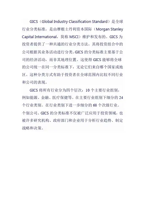 gics全球行业分类标准