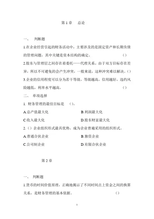 财务管理复习资料1