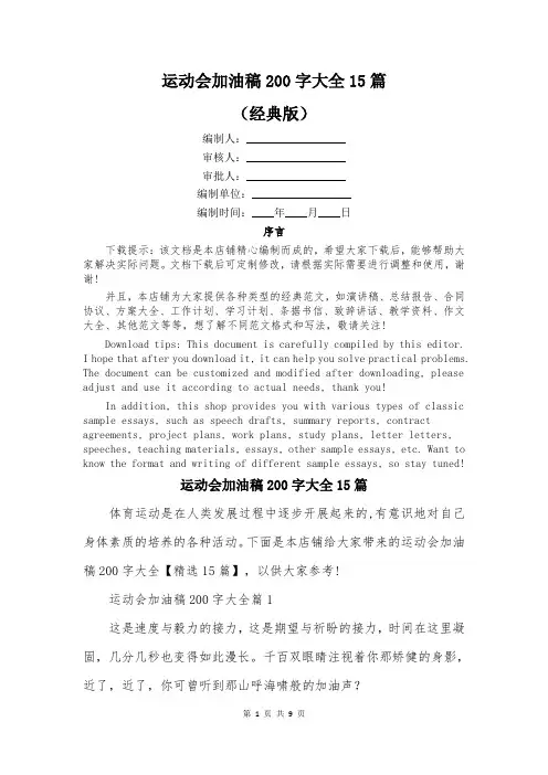 运动会加油稿200字大全15篇