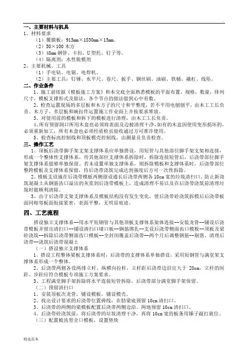 后浇带模板支设技术交底