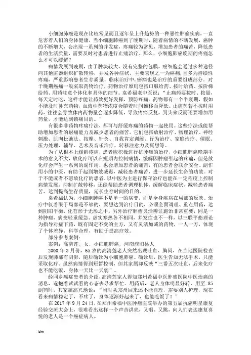小细胞肺癌晚期的疼痛怎么才可以缓解