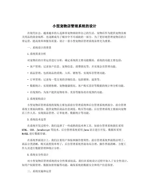 小型宠物店管理系统的设计