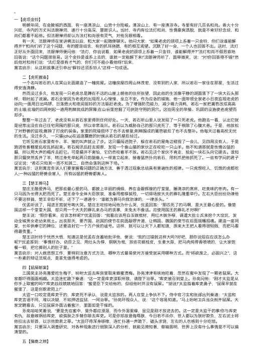 古代成语故事12则【附寓意】