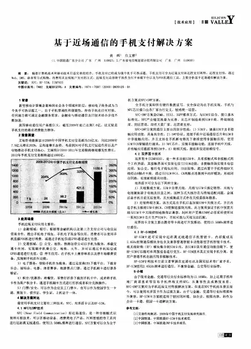 基于近场通信的手机支付解决方案