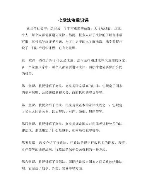 七堂法治通识课