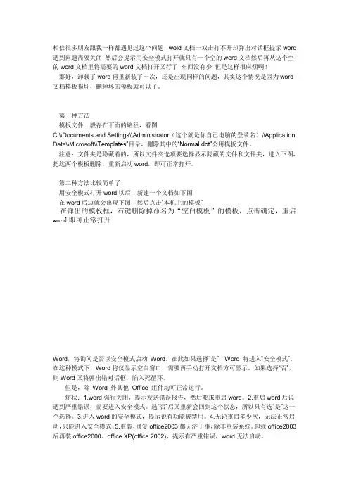 word打不开解决