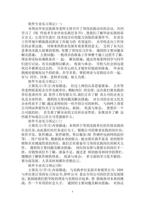 软件专业实习周记