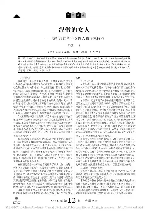 泥做的女人_浅析萧红笔下女性人物形象特点