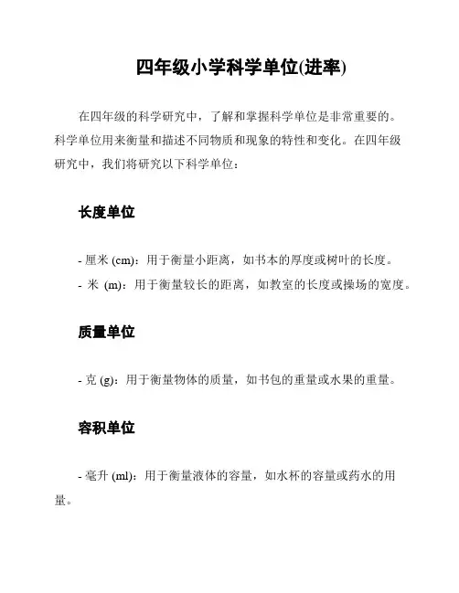 四年级小学科学单位(进率)