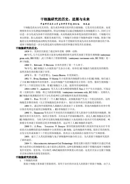 干细胞研究的历史、现状与未来