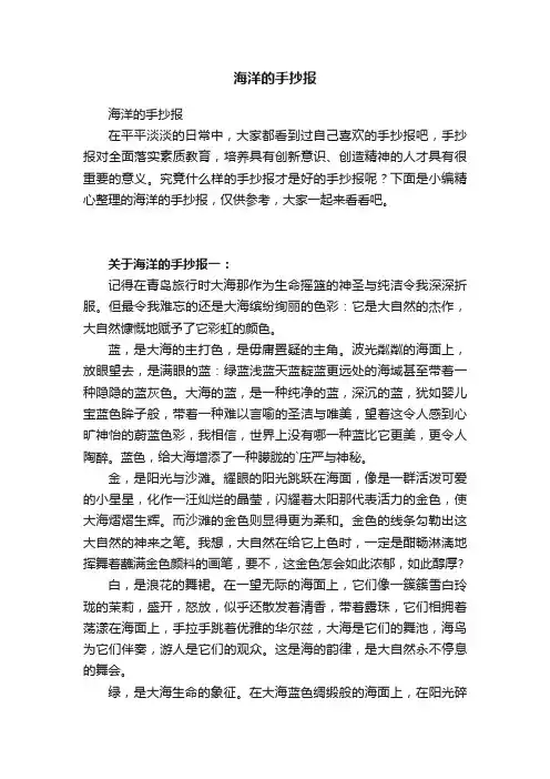 海洋的手抄报