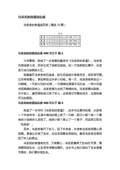乌丢丢的奇遇读后感