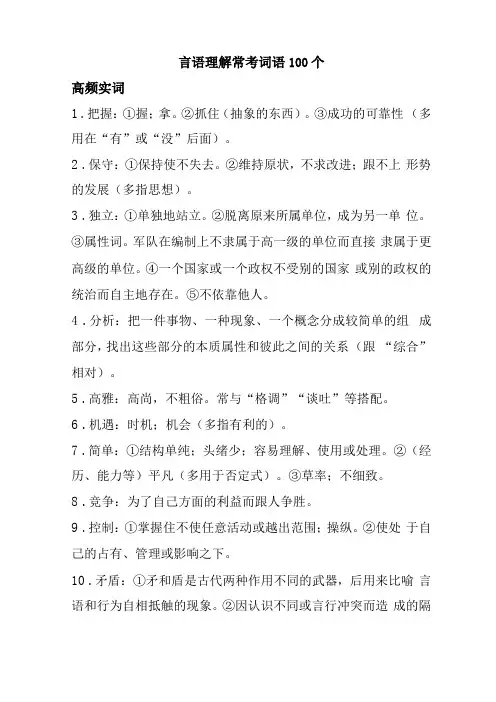 言语理解常考词语100个
