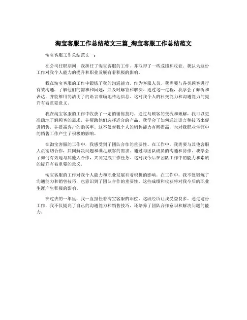 淘宝客服工作总结范文三篇_淘宝客服工作总结范文