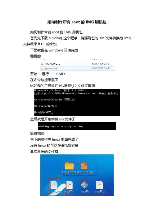 如何制作带有root的IMG刷机包