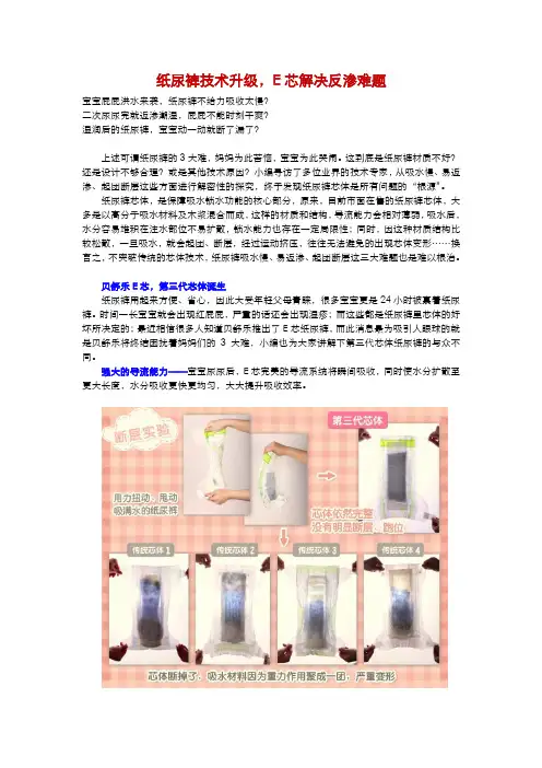 纸尿裤技术升级,E芯解决反渗难题