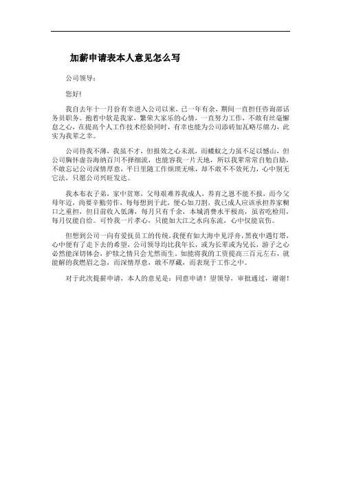 加薪申请表本人意见怎么写