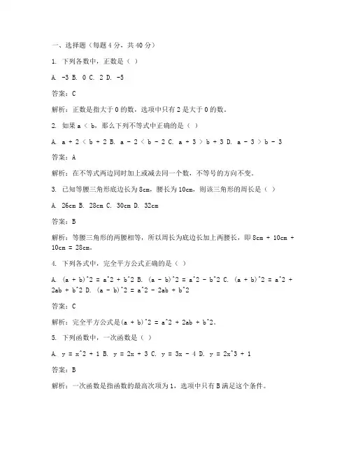 初三数学基础测评试卷答案