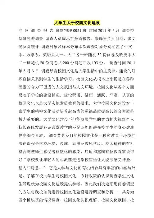大学生关于校园文化建设