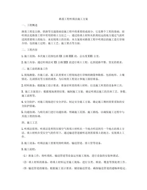 路基工程吹填法施工方案