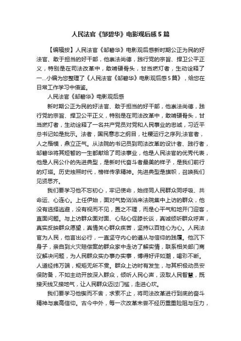 人民法官《邹碧华》电影观后感5篇