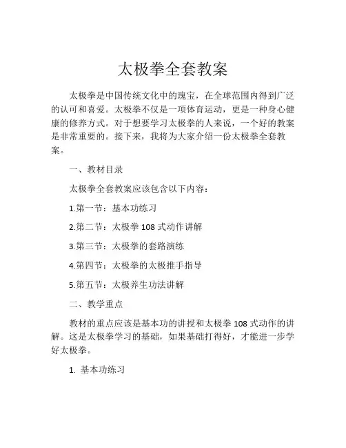 太极拳全套教案