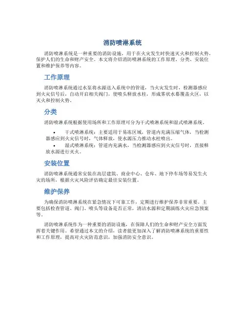 消防喷淋系统
