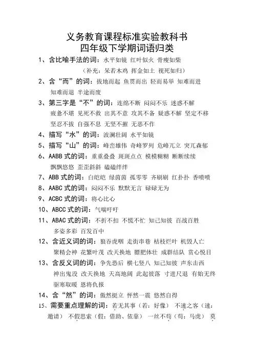 四年级下册词语归类